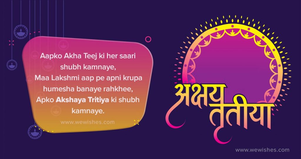 Akshaya Tritiya Quotes: Wishes, Messages, Images on Akha Teej | We Wishes