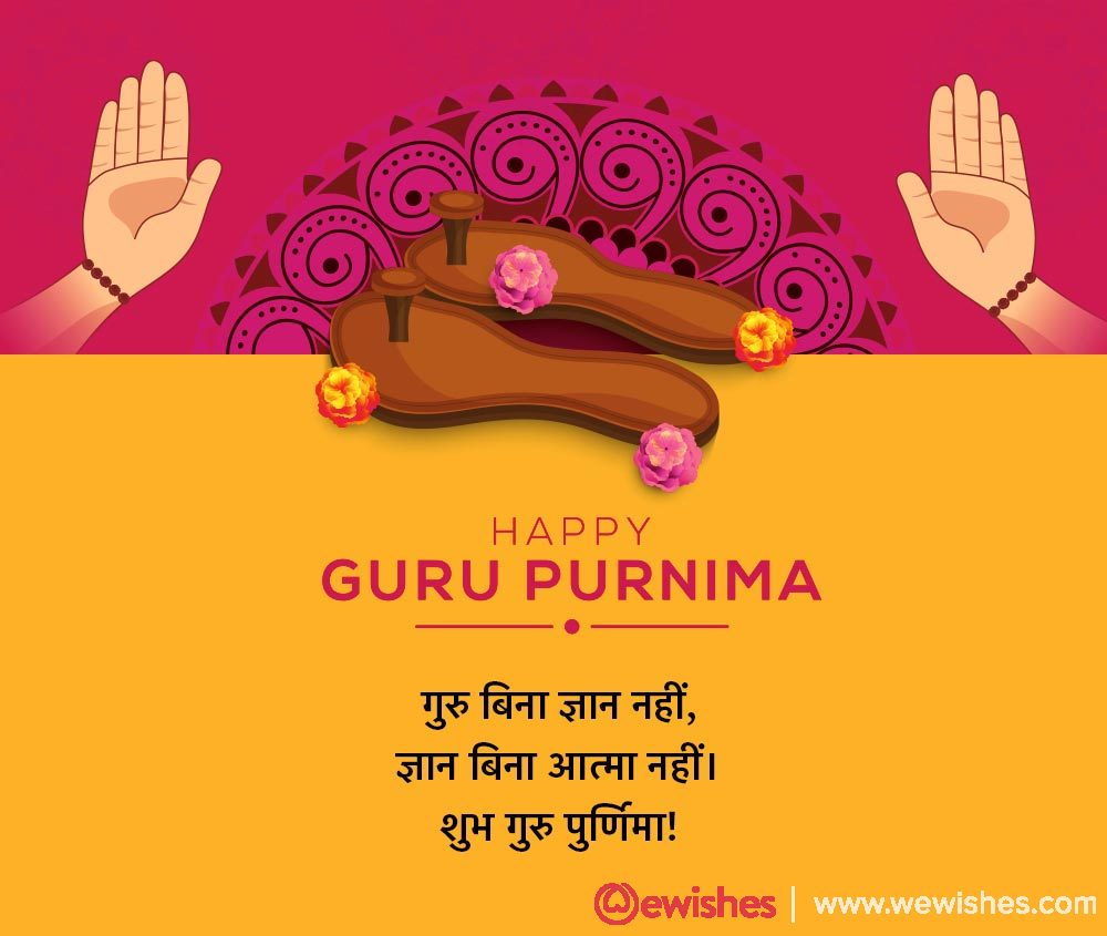 Happy Guru Purnima Wishes In Hindi, 2020