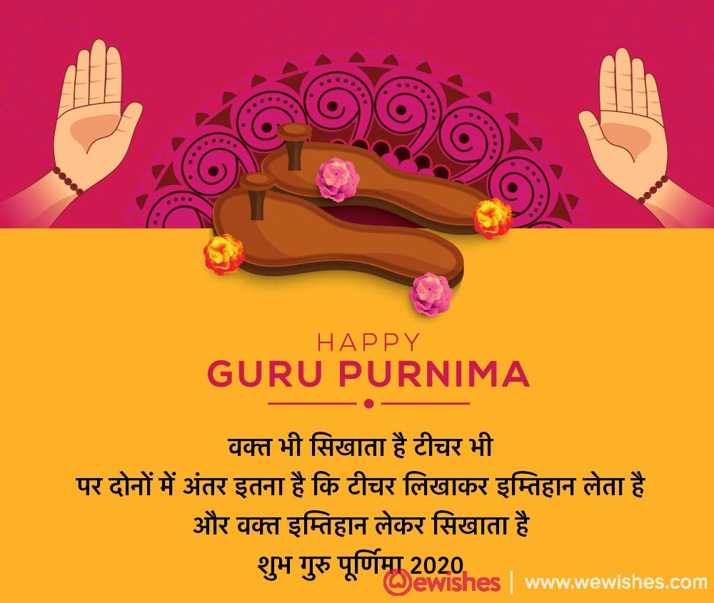 Happy Guru Purnima Wishes In Hindi, Images, Quotes