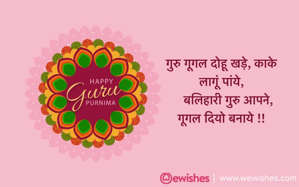 Happy Guru Purnima wishes in Hindi 8