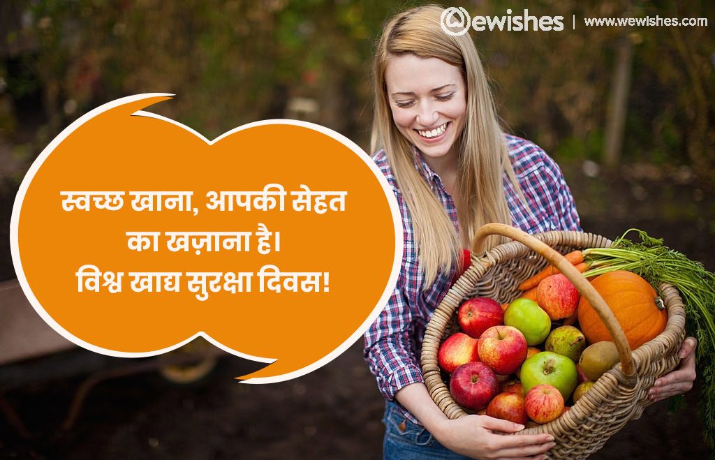 World Food Safety Day Quotes In Hindi 
