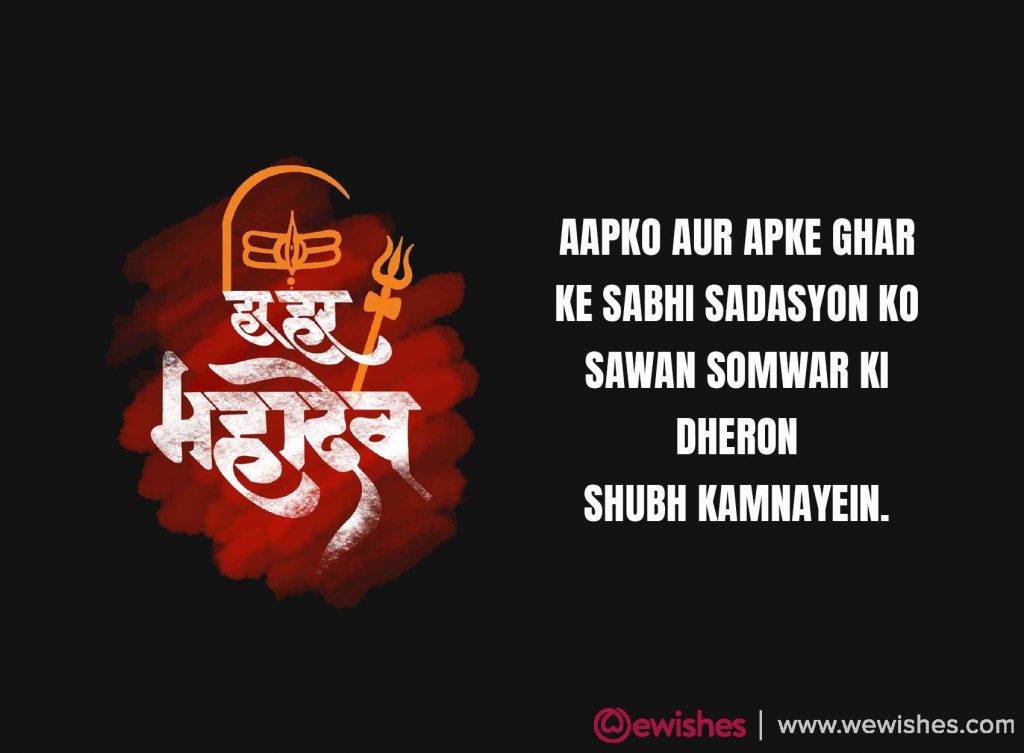 Sawan Somvar Quotes, Pictures, Wishes