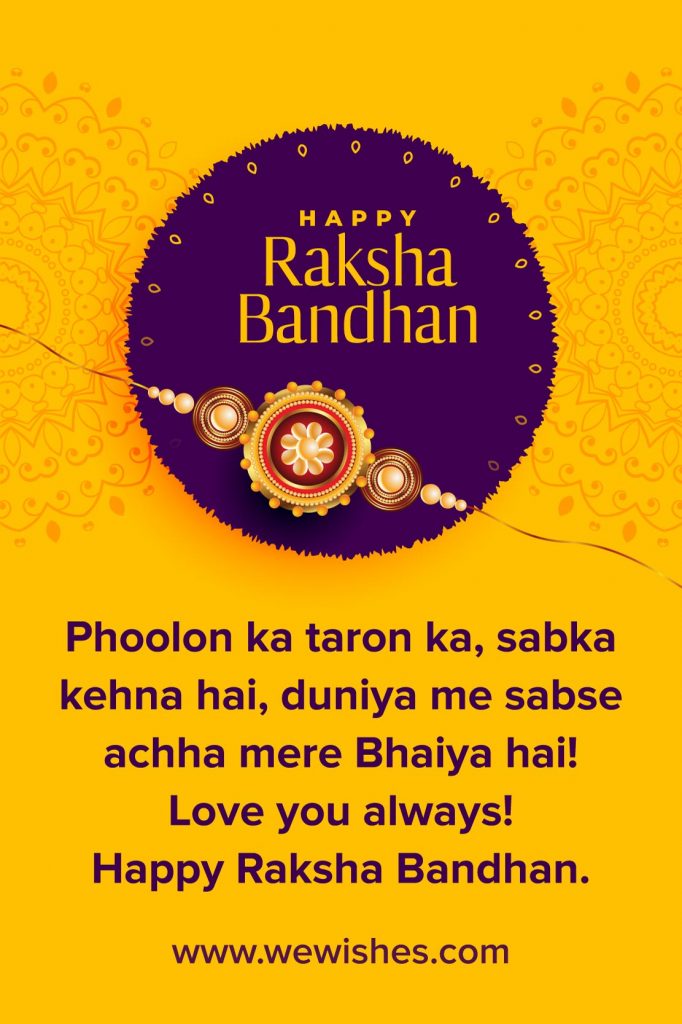 Raksha Bandhan Wishes messages, Images