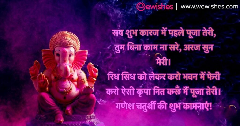 Best Happy Ganesh Chaturthi Wishes in Hindi