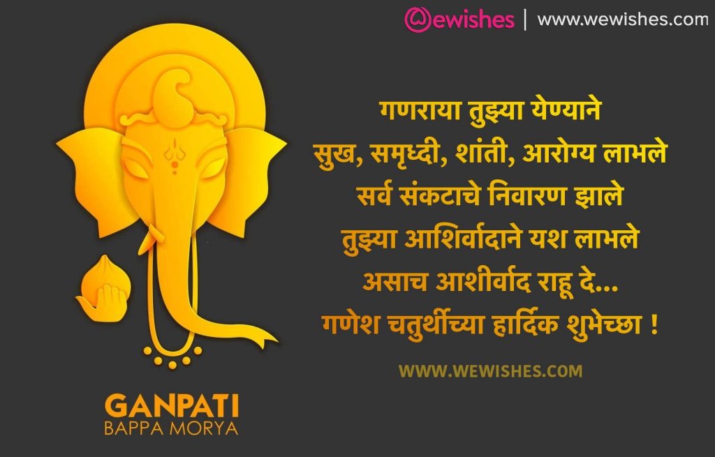 Happy Ganesh Chaturthi wishes Marathi
