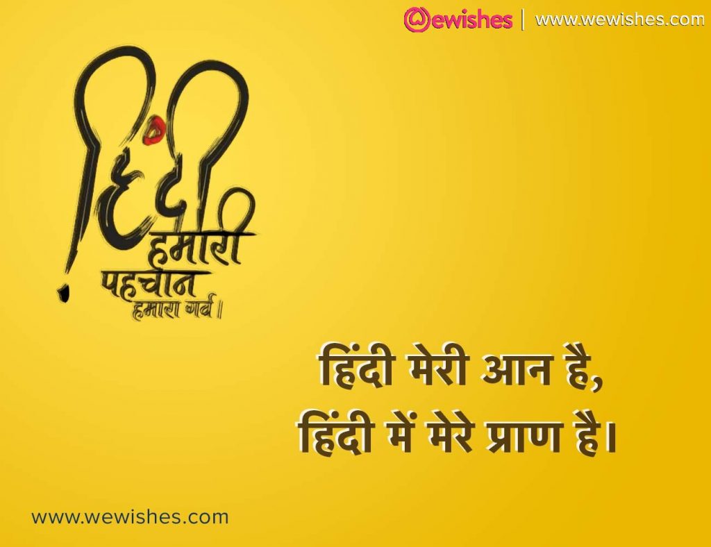 Hindi Divas Slogan