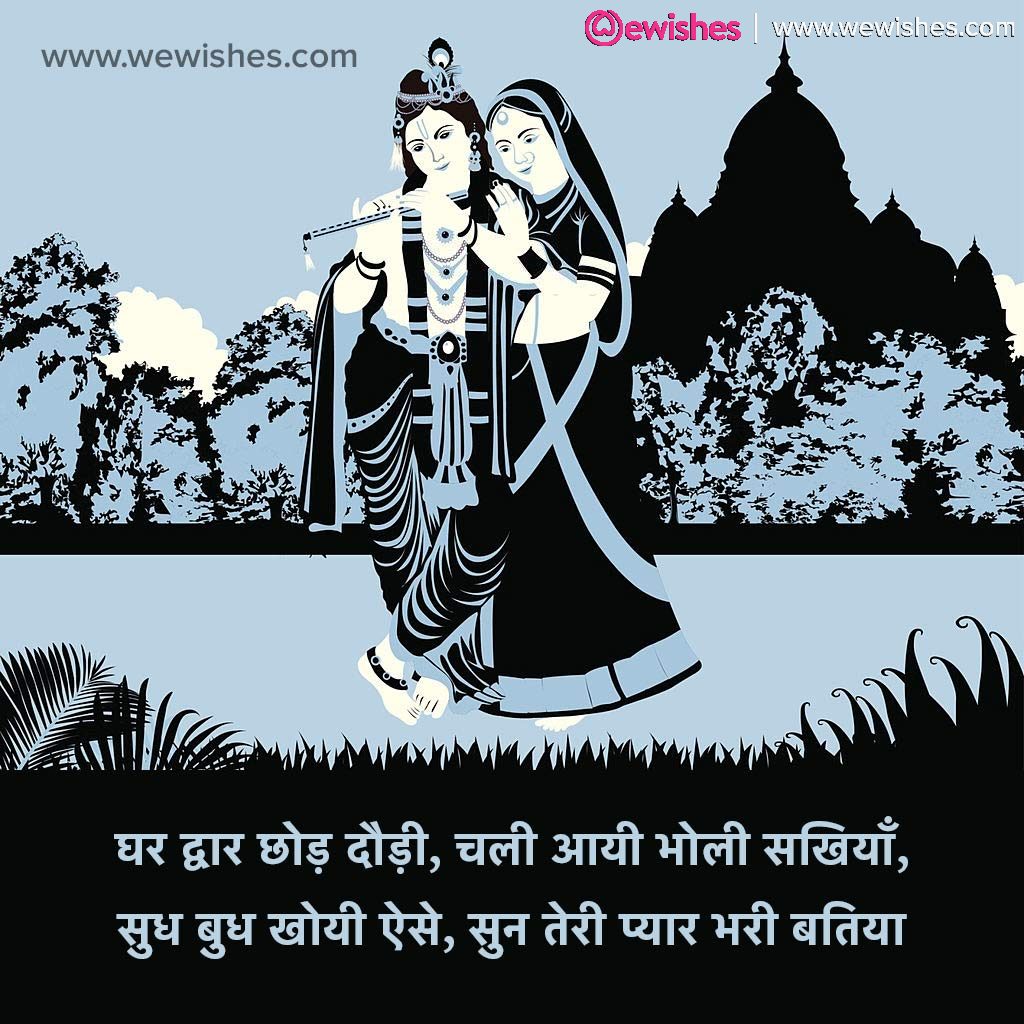 Radha Ashtami Wishes In Hindi