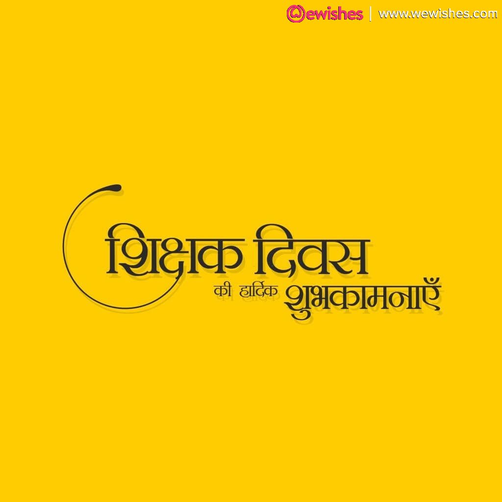 Happy Teacher's Day hindi